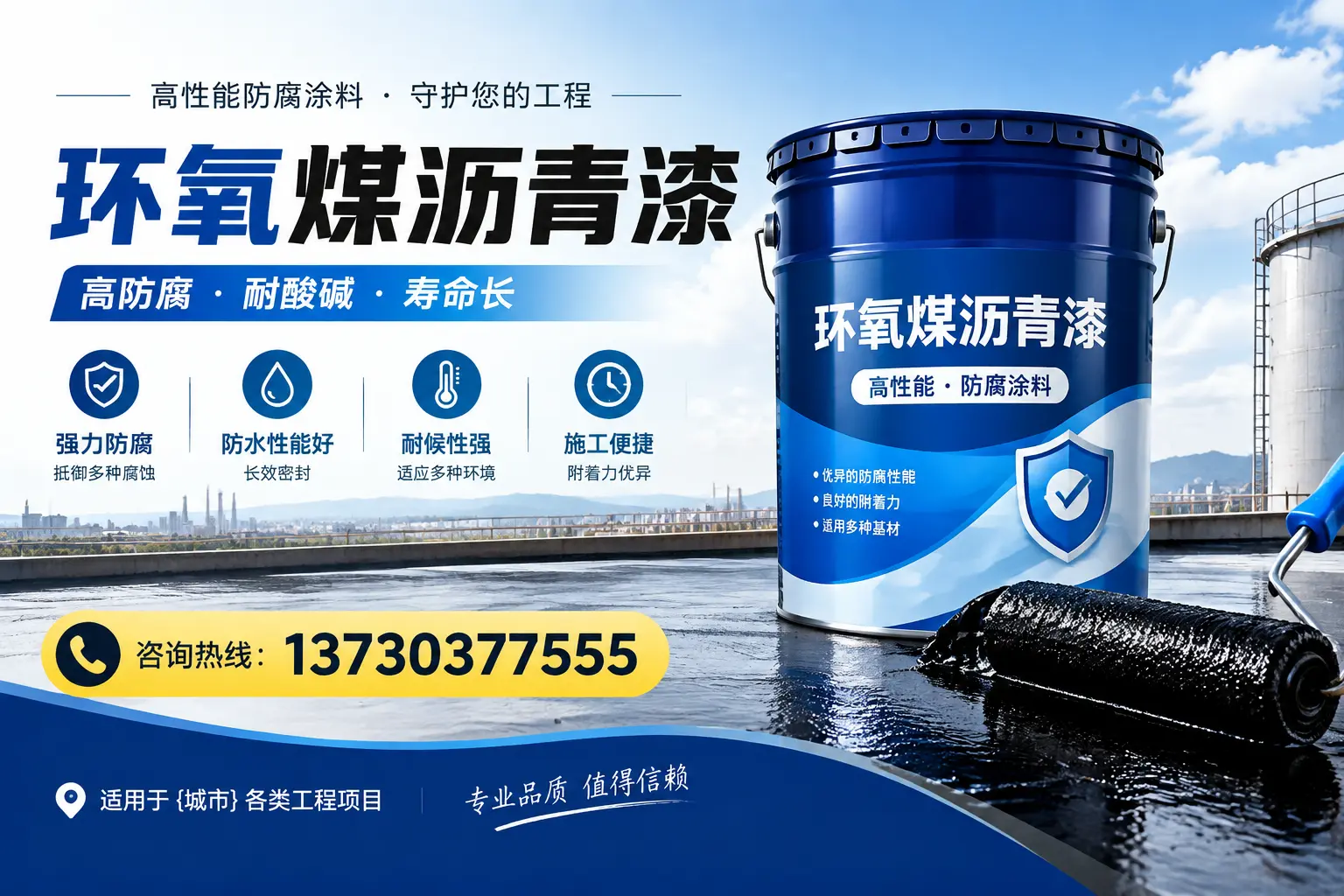 在郑州使用环氧煤沥青漆的常见误区解析